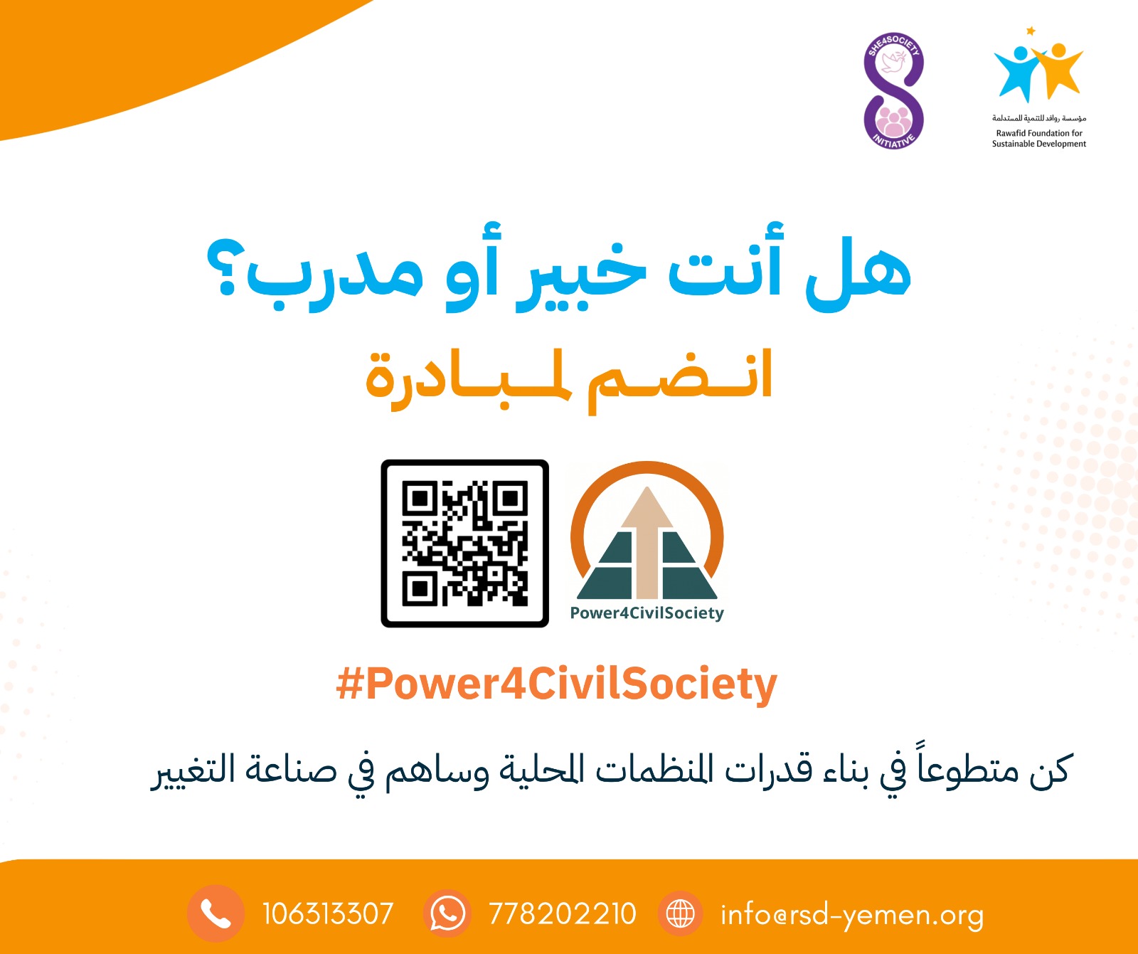 Power4CivilSociety initiative